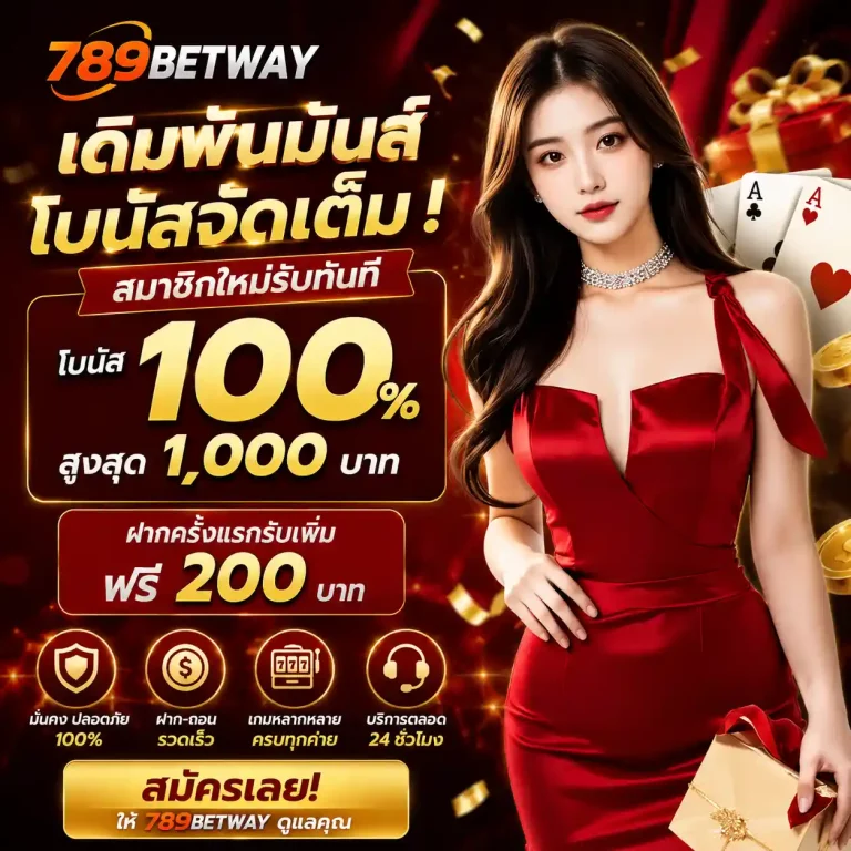 789betway เข้าสู่ระบบ
